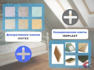 Изображение к новости Isoplaat + Isotex – экономят бюджет!