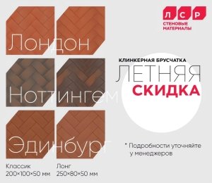 Изображение к новости Летний тротуарный клинкер