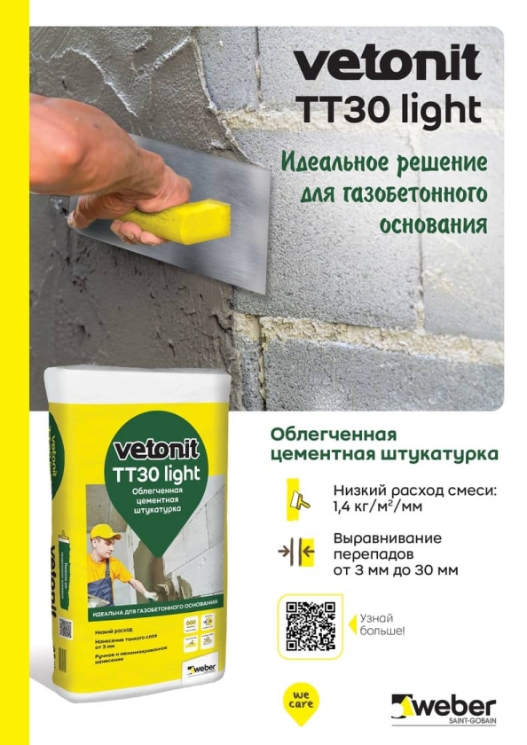 Буклет о Vetonit TT30 Light